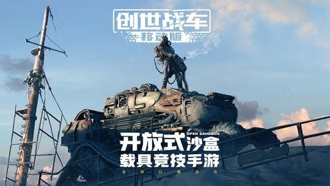 创世战车国际服