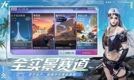 王牌竞速国际服