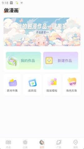 漫想世界