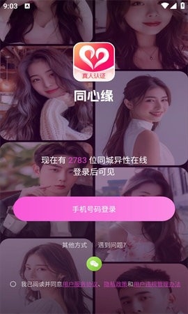 同心缘