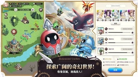 炼金术士花园