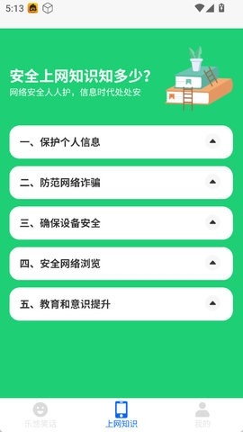 乐悠上网宝
