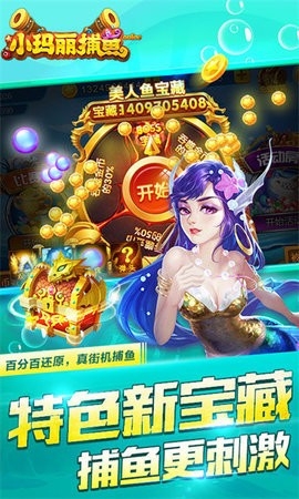 小玛丽捕鱼旧版