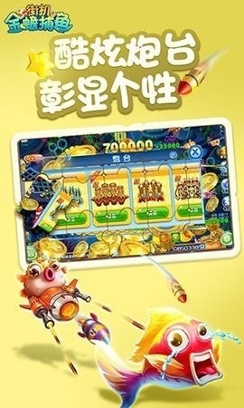 街机金蟾捕鱼QQ版