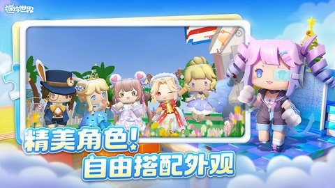 迷你世界4399版