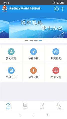 吉林税务