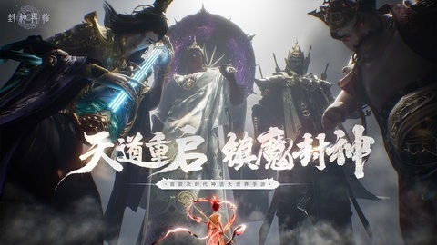 封神再临测试服