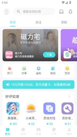 奇妙应用