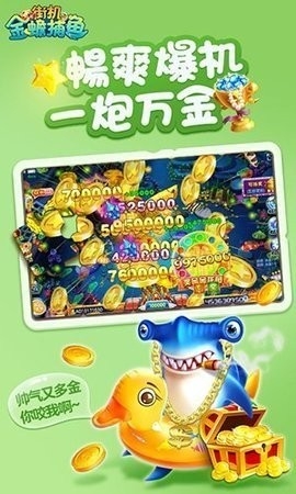 街机金蟾捕鱼QQ版