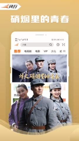风行视频旧版