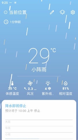 微风天气