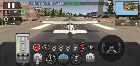 飞行员模拟器