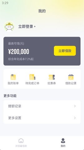 洋钱罐借款