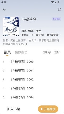 云动听书