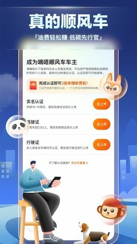 嘀嗒车主