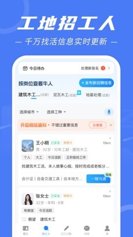 建筑招工