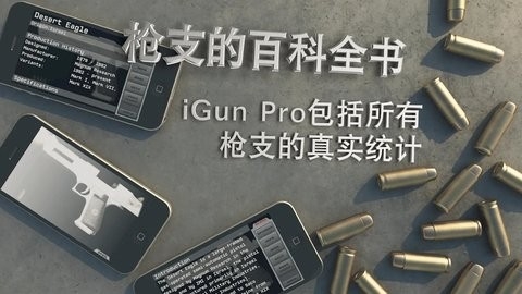真实枪械模拟器全解锁版