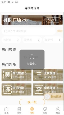 百家有谱