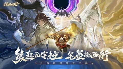 西游笔绘西行b服