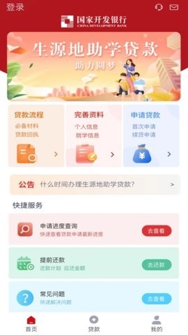 国家助学贷款