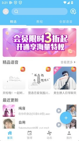 千变语音