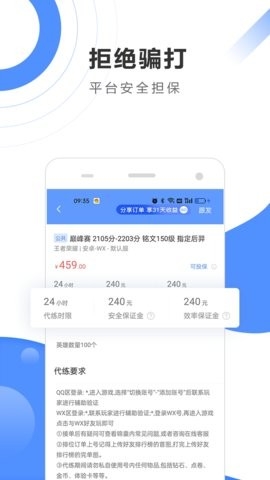 代练通