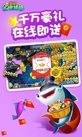 街机金蟾捕鱼经典版