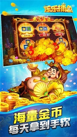 乐乐捕鱼3D版