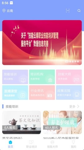 技能云南平台