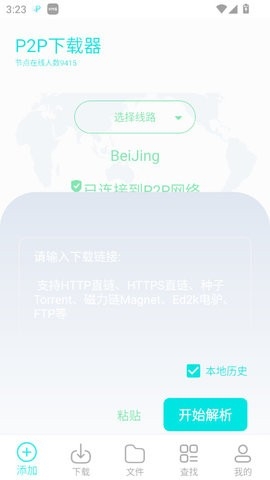 P2P下载器