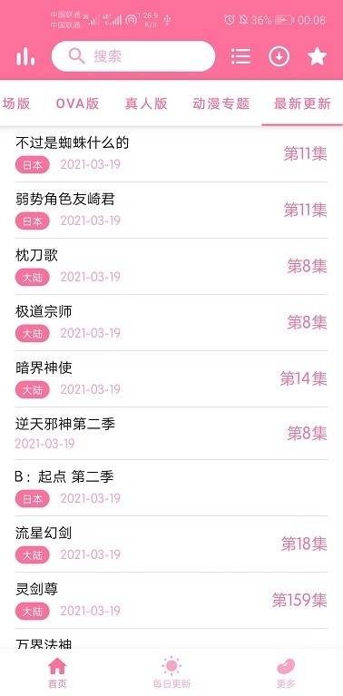 樱花动漫app