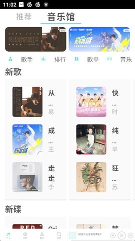 QQ音乐HD版