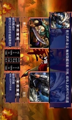 三国赵云传手机版