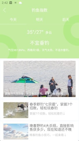 天气通