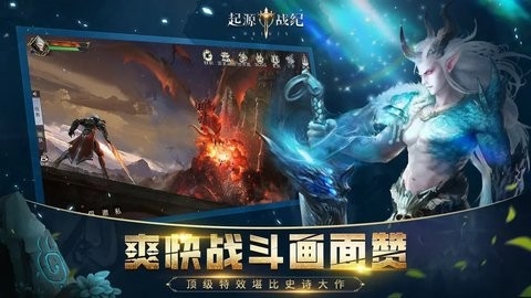 起源战纪手游