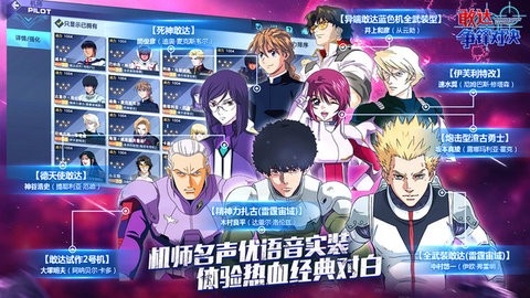 敢达争锋对决小米版