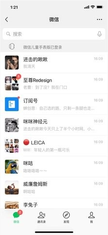 微信儿童手表版