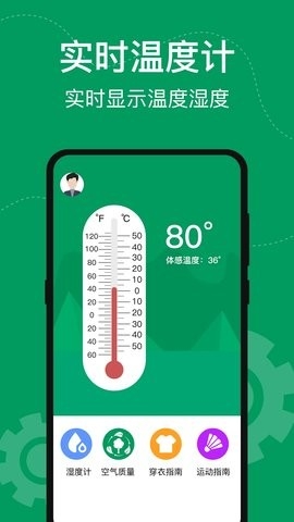 手机温度计