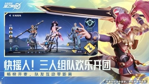 王者荣耀星之破晓国际服