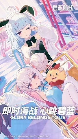 碧蓝航线4399服