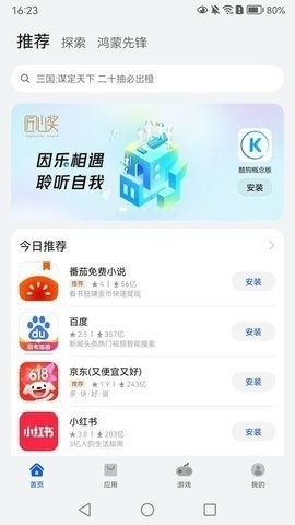 appstore华为