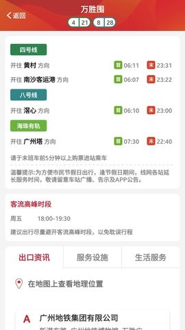 广州地铁