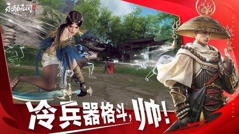 永劫无间云游戏手机版