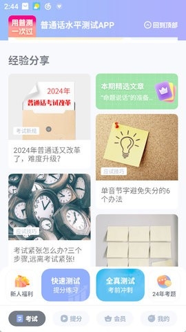普通话水平测试