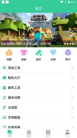 我的世界助手