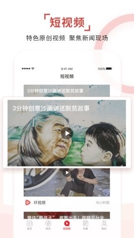 环球时报新闻客户端