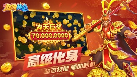 炮炮捕鱼高爆版