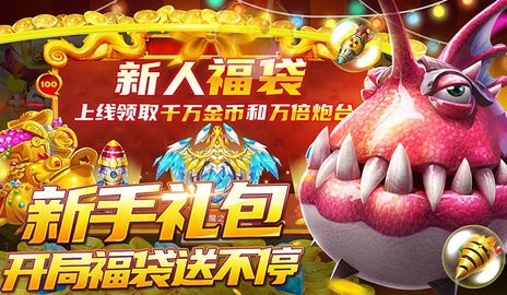 捕鱼大决战高爆版