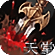 永恒天堂