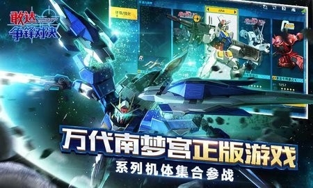 敢达争锋对决mg版